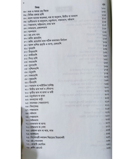 Saral Krishnamurti Paddhati-KP | Bengali | সরল কৃষ্ণমূর্ত্তি পদ্ধতি | অধ্যাপক ড. রামকৃষ্ণ শাস্ত্রী | Saral Krishnamurti Paddhati-KP | Bengali | সরল কৃষ্ণমূর্ত্তি পদ্ধতি | অধ্যাপক ড. রামকৃষ্ণ শাস্ত্রী |