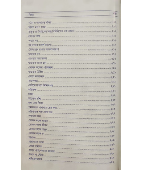 Vastushastre Jibon Rahashya | Dr. Ramkrishna Shastri | Bengali | বাস্তুশাস্ত্রে জীবন রহস্য | ড. রামকৃষ্ণ শাস্ত্রী |