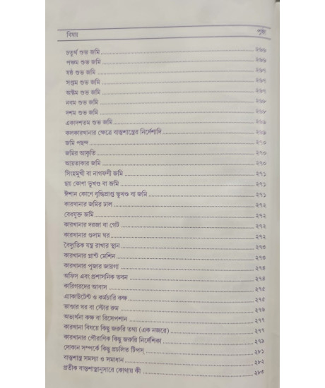 Vastushastre Jibon Rahashya | Dr. Ramkrishna Shastri | Bengali | বাস্তুশাস্ত্রে জীবন রহস্য | ড. রামকৃষ্ণ শাস্ত্রী |