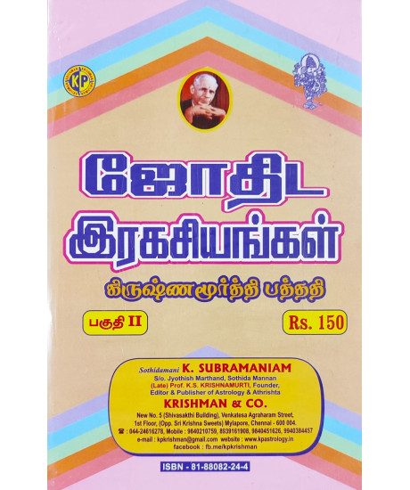 KP Jothida Ragasiyangal Part 2 | Tamil | K.P. ஜோதிட ரகசியங்கள் (பாகம் 2) | Astro Secrets & Krishnamurti Padhdhati Part -2 | KP Jothida Ragasiyangal Part 2 | Tamil | K.P. ஜோதிட ரகசியங்கள் (பாகம் 2) | Astro Secrets & Krishnamurti Padhdhati Part -2 |