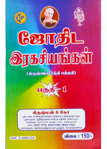 KP Jothida Ragasiyangal Part I | Tamil | K.P. ஜோதிட ரகசியங்கள் (பாகம் I) | Astro Secrets & Krishnamurti Padhdhati Part -I |