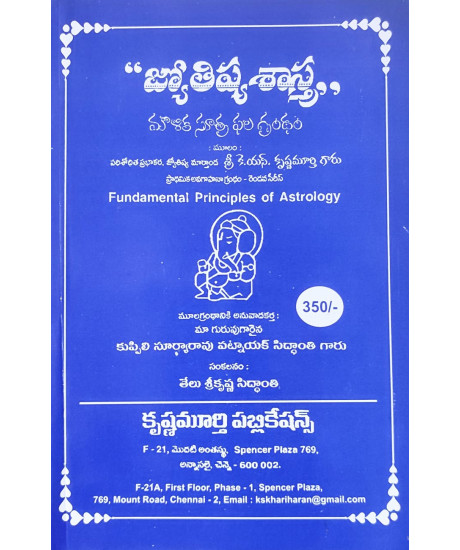 Fundamental Principles Of Astrology - KP Reader 2 | Telugu | Jyothisha Shaastra Moulvika Sthotra Phala Grandham | Fundamental Principles Of Astrology - KP Reader 2 | Telugu | Jyothisha Shaastra Moulvika Sthotra Phala Grandham |