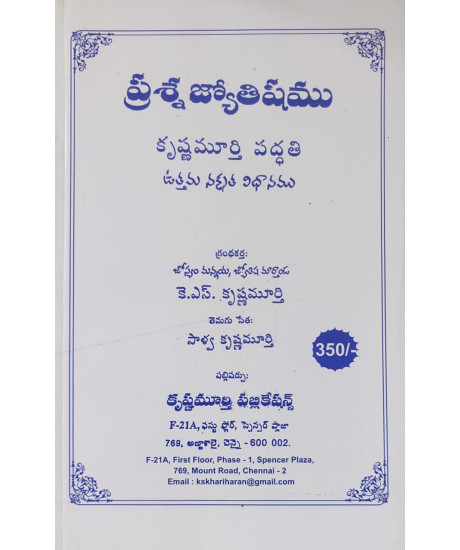 Horary Astrology - KP Reader 6 | Telugu | Prashna Jyothishamu | Horary Astrology - KP Reader 6 | Telugu | Prashna Jyothishamu |