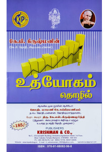 Uthyogam Thozhil | Uttiyōkam Toḻil | Tamil | உத்யோகம் தொழில் | KP Profession | 