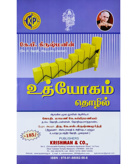 Uthyogam Thozhil | Uttiyōkam Toḻil | Tamil | உத்யோகம் தொழில் | KP Profession | Uthyogam Thozhil | Uttiyōkam Toḻil | Tamil | உத்யோகம் தொழில் | KP Profession |