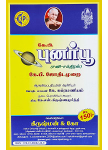 Punarphoo - KP | Tamil | கே.பி. புனர்பூ (சனி-சந்திரன்) | 