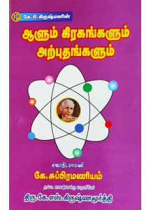KP Alum Kirakankalum Arputankaḷum | Tamil | RPKP ஆளும் கிரகங்களும் | RP & KP |