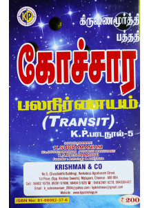 Gocharapala Nirṇayam | Tamil | கோச்சார பலநிர்ணயம் | Transit - KP Reader 5 |