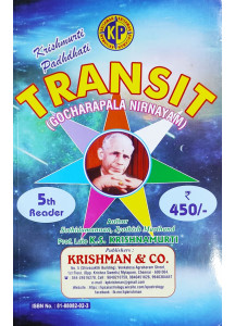 Transit Gocharapala Nirnayam | English | KP Reader 5 | Original |