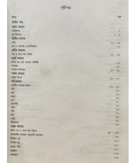 Manab Kalyane Jyotish Bigyan | Shibkrishna Ghoshal | Bengali | মানব কল্যাণে জ্যোতিষবিজ্ঞান | শিবকৃষ্ণ ঘোষাল |