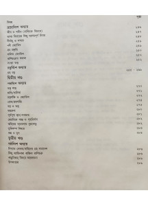 Manab Kalyane Jyotish Bigyan | Shibkrishna Ghoshal | Bengali | মানব কল্যাণে জ্যোতিষবিজ্ঞান | শিবকৃষ্ণ ঘোষাল |