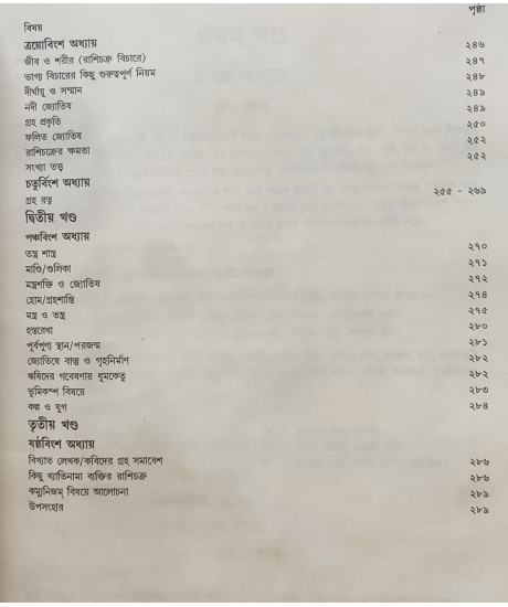 Manab Kalyane Jyotish Bigyan | Shibkrishna Ghoshal | Bengali | মানব কল্যাণে জ্যোতিষবিজ্ঞান | শিবকৃষ্ণ ঘোষাল |