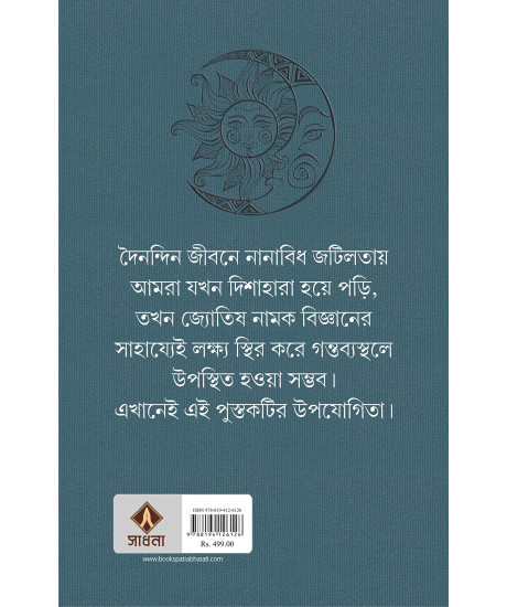 Bhagya Bicharer Gopon Sutra| Secret Method of Astrology | Bengali | ভাগ্যবিচারের গোপন সূত্র | শ্রীবশিষ্ঠ |