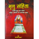 Bhrigu Samhita-Hindi | Hardcover | भृगु संहिता | महर्षि भृगु द्वारा रचित फलित ज्योतिष का सर्वश्रेष्ठ ग्रन्थ | ओमप्रकाश कुमरावत 'आचार्य' | Bhrigu Samhita-Hindi | Hardcover | भृगु संहिता | महर्षि भृगु द्वारा रचित फलित ज्योतिष का सर्वश्रेष्ठ ग्रन्थ | ओमप्रकाश कुमरावत 'आचार्य' |