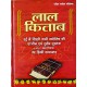 Lal Kitab | Hindi | Hard Cover | लाल किताब - उर्दू में लिखी गयी ज्योतिष की प्राचीन एवं दुर्लभ पुस्तक | पंडित चन्द्रेश कौशिक | Lal Kitab | Hindi | Hard Cover | लाल किताब - उर्दू में लिखी गयी ज्योतिष की प्राचीन एवं दुर्लभ पुस्तक | पंडित चन्द्रेश कौशिक |