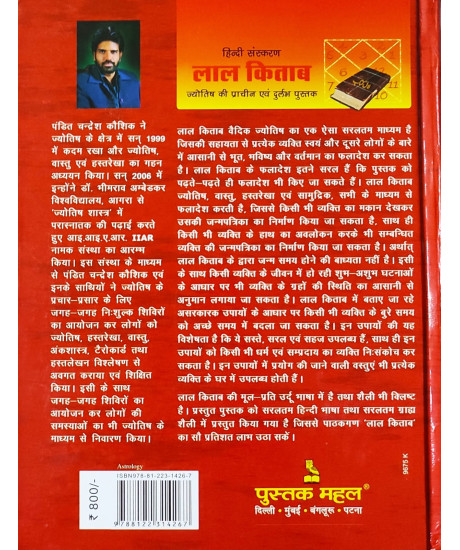 Lal Kitab | Hindi | Hard Cover | लाल किताब - उर्दू में लिखी गयी ज्योतिष की प्राचीन एवं दुर्लभ पुस्तक | पंडित चन्द्रेश कौशिक | Lal Kitab | Hindi | Hard Cover | लाल किताब - उर्दू में लिखी गयी ज्योतिष की प्राचीन एवं दुर्लभ पुस्तक | पंडित चन्द्रेश कौशिक |