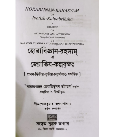 Hora Bigyan Rahasyam ba Jyotish Kalpabriksha | Bengali | হোরাবিজ্ঞান-রহস্যম্ বা জ্যোতিষ-কল্পবৃক্ষঃ | [ প্রথম-দ্বিতীয়-তৃতীয়-চতুর্থকাণ্ড সমন্বিত ] |