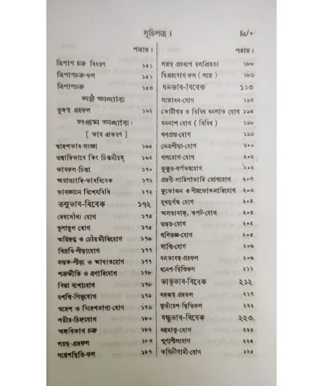 Jyotish Prabhakar | Bengali | জ্যোতিষ - প্রভাকর | পণ্ডিত-প্রবর, রাজ-জ্যোতিষী | শ্রীযুক্ত কৈলাসচন্দ্র জ্যোতিষার্ণব | Jyotish Prabhakar | Bengali | জ্যোতিষ - প্রভাকর | পণ্ডিত-প্রবর, রাজ-জ্যোতিষী | শ্রীযুক্ত কৈলাসচন্দ্র জ্যোতিষার্ণব |