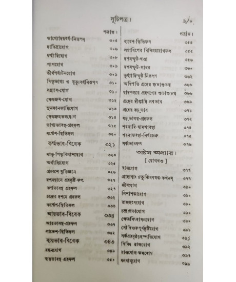 Jyotish Prabhakar | Bengali | জ্যোতিষ - প্রভাকর | পণ্ডিত-প্রবর, রাজ-জ্যোতিষী | শ্রীযুক্ত কৈলাসচন্দ্র জ্যোতিষার্ণব | Jyotish Prabhakar | Bengali | জ্যোতিষ - প্রভাকর | পণ্ডিত-প্রবর, রাজ-জ্যোতিষী | শ্রীযুক্ত কৈলাসচন্দ্র জ্যোতিষার্ণব |
