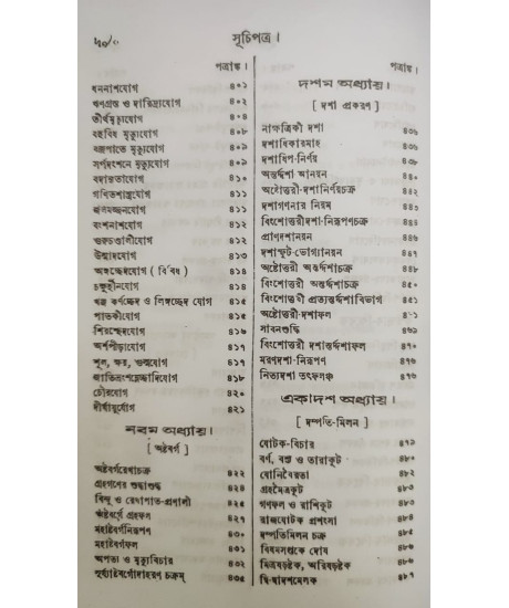 Jyotish Prabhakar | Bengali | জ্যোতিষ - প্রভাকর | পণ্ডিত-প্রবর, রাজ-জ্যোতিষী | শ্রীযুক্ত কৈলাসচন্দ্র জ্যোতিষার্ণব | Jyotish Prabhakar | Bengali | জ্যোতিষ - প্রভাকর | পণ্ডিত-প্রবর, রাজ-জ্যোতিষী | শ্রীযুক্ত কৈলাসচন্দ্র জ্যোতিষার্ণব |