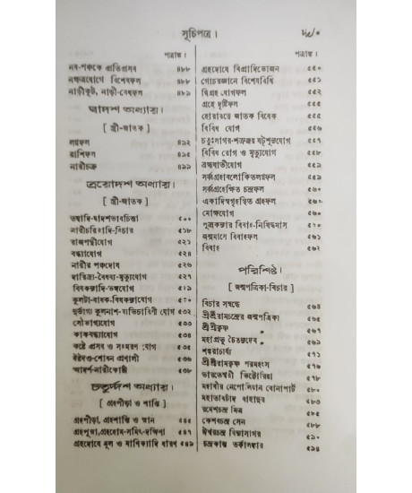 Jyotish Prabhakar | Bengali | জ্যোতিষ - প্রভাকর | পণ্ডিত-প্রবর, রাজ-জ্যোতিষী | শ্রীযুক্ত কৈলাসচন্দ্র জ্যোতিষার্ণব | Jyotish Prabhakar | Bengali | জ্যোতিষ - প্রভাকর | পণ্ডিত-প্রবর, রাজ-জ্যোতিষী | শ্রীযুক্ত কৈলাসচন্দ্র জ্যোতিষার্ণব |