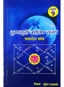 KRISHNAMURTI JYOTISH RAHASYA (Phaladesh Khand) : by Suresh Shahasne (Hindi Vol. 1+2)