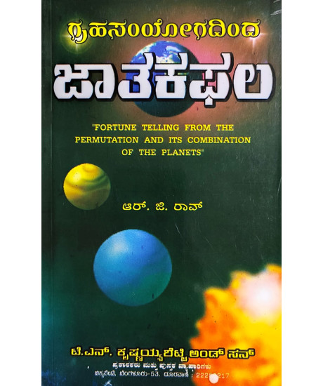 Fortune Telling from The Permutation and Its Combination of The Planets | Kannada | Graha Samyoga Jatakaphala | ಗ್ರಹಸಂಯೋಗದಿಂದ ಜಾತಕಫಲ | Fortune Telling from The Permutation and Its Combination of The Planets | Kannada | Graha Samyoga Jatakaphala | ಗ್ರಹಸಂಯೋಗದಿಂದ ಜಾತಕಫಲ |
