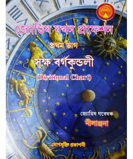 Divisional Chart | Bengali | Sukshma Varga Kundali | সূক্ষ বর্গকুন্ডলী | Divisional Chart | Bengali | Sukshma Varga Kundali | সূক্ষ বর্গকুন্ডলী |