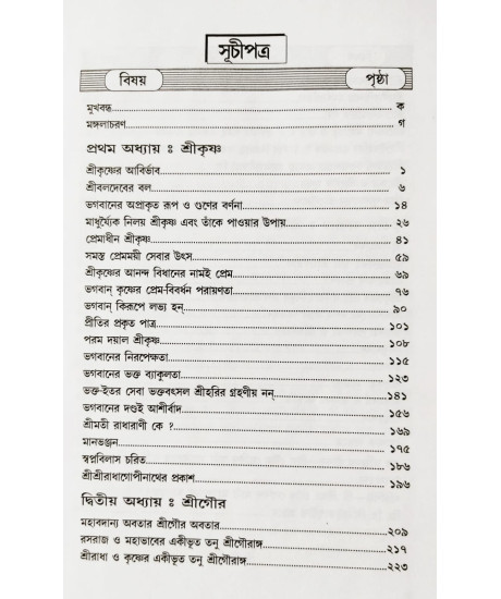 Gour Krishna Jagannath (Bengali): গৌর-কৃষ্ণ-জগন্নাথ