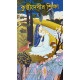 Kunti Debir Sikkha (Bengali): কুন্তীদেবীর শিক্ষা