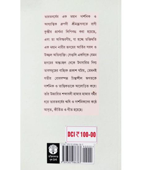 Kunti Debir Sikkha (Bengali): কুন্তীদেবীর শিক্ষা
