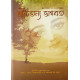 Sri Chaitanya Bhagavat | Bengali | শ্রীচৈতন্যভাগবত | আদি, মধ্য ও অন্ত্যখণ্ড সম্পূর্ণ (কথাসার ও শব্দকোষ সহ) | শ্রীশ্রীমদ্ ভক্তিপুরুষোত্তম স্বামী মহারাজ | Sri Chaitanya Bhagavat | Bengali | শ্রীচৈতন্যভাগবত | আদি, মধ্য ও অন্ত্যখণ্ড সম্পূর্ণ (কথাসার ও শব্দকোষ সহ) | শ্রীশ্রীমদ্ ভক্তিপুরুষোত্তম স্বামী মহারাজ |