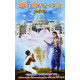 Sri Sri Nabadwip Dham Mahatto (Bengali): শ্রীশ্রীনবদ্বীপধাম-মাহাত্ম্য (গ্রন্থাবলী) Sri Sri Nabadwip Dham Mahatto (Bengali): শ্রীশ্রীনবদ্বীপধাম-মাহাত্ম্য (গ্রন্থাবলী)