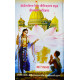 Sri Sri Nabadwip Dham Tatwa O Solo Crosh Parikroma Mahatto (Bengali): শ্রীশ্রীনবদ্বীপ ধামতত্ত্ব ও ষোলক্রোশ পরিক্রমা মাহাত্ম্য