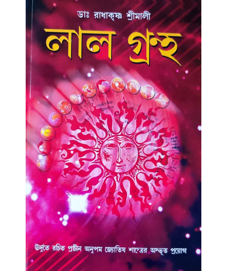 Lal Grantho (Bengali) by Dr. Radhakrishna Shrimali Lal Grantho (Bengali) by Dr. Radhakrishna Shrimali
