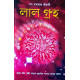 Lal Grantho (Bengali) by Dr. Radhakrishna Shrimali Lal Grantho (Bengali) by Dr. Radhakrishna Shrimali
