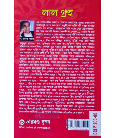 Lal Grantho (Bengali) by Dr. Radhakrishna Shrimali Lal Grantho (Bengali) by Dr. Radhakrishna Shrimali