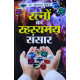 Ratno Ka Rahasyamay Sansar (Hindi): by Dr. Bhojraj Dwivedi Ratno Ka Rahasyamay Sansar (Hindi): by Dr. Bhojraj Dwivedi