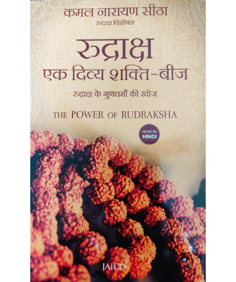 The Power of Rudraksha (Hindi): रुद्राक्ष एक दिव्य शक्ति बीज (रुद्राक्ष के गुणधर्मो की खोज) The Power of Rudraksha (Hindi): रुद्राक्ष एक दिव्य शक्ति बीज (रुद्राक्ष के गुणधर्मो की खोज)