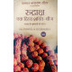 The Power of Rudraksha (Hindi): रुद्राक्ष एक दिव्य शक्ति बीज (रुद्राक्ष के गुणधर्मो की खोज) The Power of Rudraksha (Hindi): रुद्राक्ष एक दिव्य शक्ति बीज (रुद्राक्ष के गुणधर्मो की खोज)