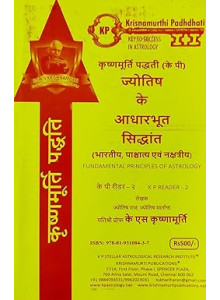 Jyotish ke Adharbhoot Siddhant | Hindi | Fundamental Principles of Astrology - KP Second Reader | कृष्णमूर्ति पद्धती ( के पी) ज्योतिष के आधारभूत सिद्धांत (भारतीय, पाश्चात्य एवं नक्षत्रीय) |