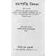 Graha Shanti Bidhan | Bengali | গ্রহশান্তি বিধান | জ্যোতিষ-সম্রাট শুক্রদেবাচার্য্য প্রণীত | Graha Shanti Bidhan | Bengali | গ্রহশান্তি বিধান | জ্যোতিষ-সম্রাট শুক্রদেবাচার্য্য প্রণীত |