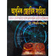 Adhunik Jyotish Samhita ( Vol. I & II ) | Hardcover | Bengali | : আধুনিক জ্যোতিষ সংহিতা Adhunik Jyotish Samhita ( Vol. I & II ) | Hardcover | Bengali | : আধুনিক জ্যোতিষ সংহিতা