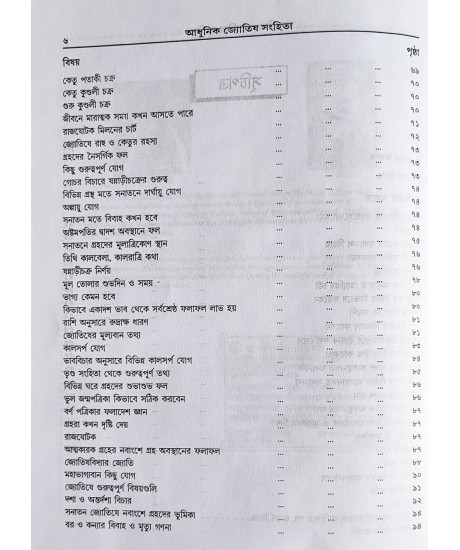 Adhunik Jyotish Samhita ( Vol. I & II ) | Hardcover | Bengali | : আধুনিক জ্যোতিষ সংহিতা Adhunik Jyotish Samhita ( Vol. I & II ) | Hardcover | Bengali | : আধুনিক জ্যোতিষ সংহিতা