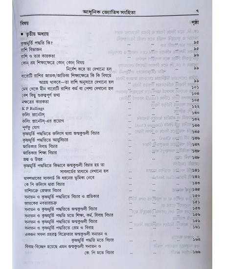 Adhunik Jyotish Samhita ( Vol. I & II ) | Hardcover | Bengali | : আধুনিক জ্যোতিষ সংহিতা Adhunik Jyotish Samhita ( Vol. I & II ) | Hardcover | Bengali | : আধুনিক জ্যোতিষ সংহিতা
