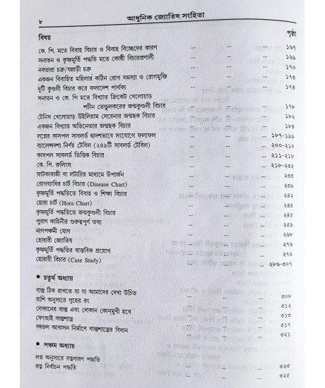 Adhunik Jyotish Samhita ( Vol. I & II ) | Hardcover | Bengali | : আধুনিক জ্যোতিষ সংহিতা Adhunik Jyotish Samhita ( Vol. I & II ) | Hardcover | Bengali | : আধুনিক জ্যোতিষ সংহিতা
