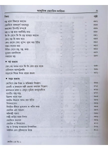 Adhunik Jyotish Samhita ( Vol. I & II ) | Hardcover | Bengali | : আধুনিক জ্যোতিষ সংহিতা