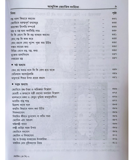 Adhunik Jyotish Samhita ( Vol. I & II ) | Hardcover | Bengali | : আধুনিক জ্যোতিষ সংহিতা Adhunik Jyotish Samhita ( Vol. I & II ) | Hardcover | Bengali | : আধুনিক জ্যোতিষ সংহিতা