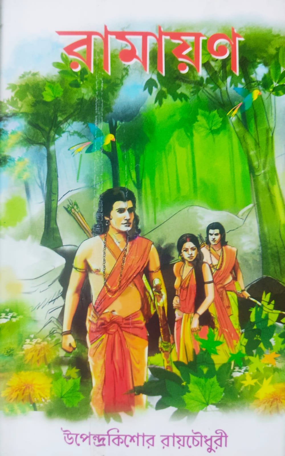 Chotoder Ramayan Ramayan (Bengali): for children