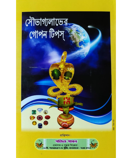 Soubhagya Labher Gopan Tips | Bengali | সৌভাগ্যলাভের গোপন টিপস্ | অধ্যাপক ড. অরূপ শাস্ত্রী ও অধ্যাপক মাখনলাল জ্যোতিঃশাস্ত্রী | Soubhagya Labher Gopan Tips | Bengali | সৌভাগ্যলাভের গোপন টিপস্ | অধ্যাপক ড. অরূপ শাস্ত্রী ও অধ্যাপক মাখনলাল জ্যোতিঃশাস্ত্রী |